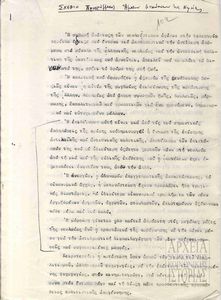 1.Σχέδιο προγράμματος άμεσων διεκδικήσεων της νεολαίας 2. Πρόχειρο σχέδιο άμεσων διακεδικήσεων της Ελλην. νεολαίας 3.Διορθώσεις στο σχέδιο άμεσων διακεδικήσεων