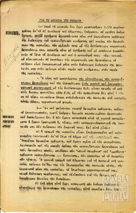 Για τη δουλειά στη νεολαία