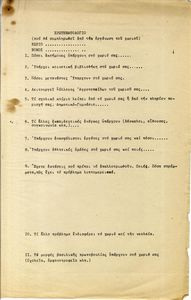 Ερωτηματολόγιο