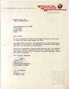 Αλληλογραφία της Νεολαίας ΕΔΑ με νεολαιίστικες οργανώσεις στο εξωτερικό