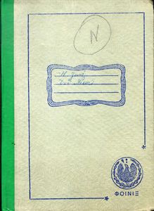 Η ζωή του Νίκου/ Χωρίς τίτλο