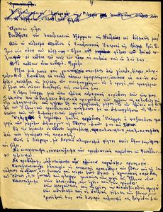 Σχέδια επιστολών και εγκυκλίων του ΚΣ της Νεολαίας ΕΔΑ