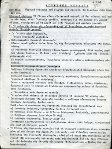 Αγροτική νεολαία