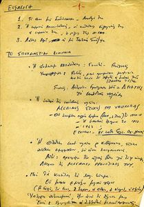 Σχέδιο εισήγησης σε συνδιάσκεψη του Γραφείου Σπουδάζουσας της Νεολαίας ΕΔΑ