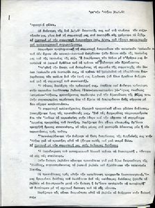 Επιστολή του Γραφείου Διεθνών Σχέσεων της Νεολαίας ΕΔΑ