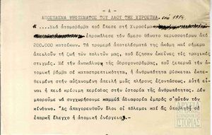 Απόσπασμα ψηφίσματος του λαού της Χιροσίμα
