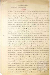 Έκκλησις διαπρεπών επιστημόνων