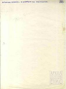 Ατομική δύναμη - η ενέργεια του μέλλοντος