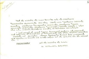 Κείμενο διαμαρτυρίας της Νεολαίας ΕΔΑ