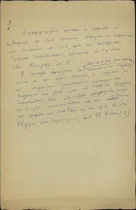 Αλληλογραφία του Γραφείου Διεθνών Σχέσεων της Νεολαίας ΕΔΑ