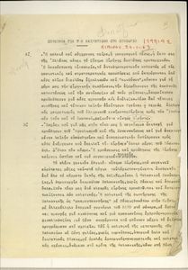 Σημείωμα για τον χαιρετισμό στο Συνέδριο