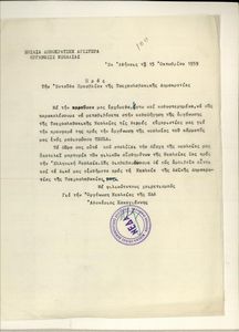 Αλληλογραφία του Γραφείου Διεθνών Σχέσεων της Νεολαίας ΕΔΑ