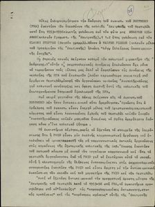 Σημείωμα για το Παγκόσμιο Φεστιβάλ Νεολαίας