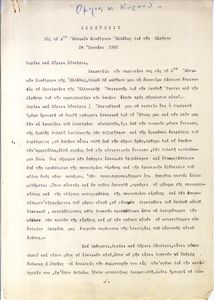 Εισήγησις εις το Αον Εθνικόν Συνέδριον Ελλάδος δια την Ειρήνην