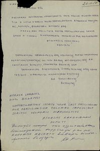 Τηλεγράφημα του Γραφείου Διεθνών Σχέσεων της ΕΔΑ