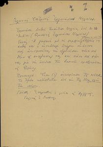 Αλληλογραφία του Γραφείου Διεθνών Σχέσεων της Νεολαίας ΕΔΑ