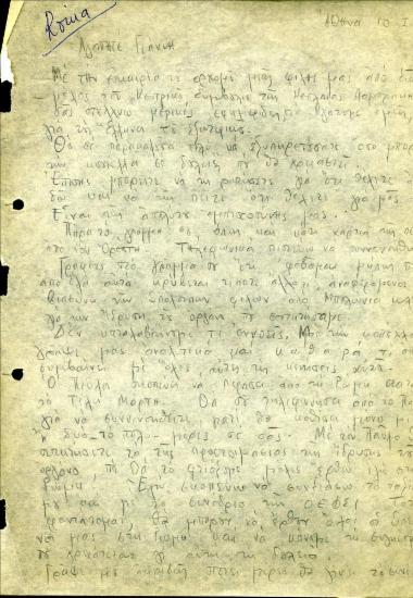 Επιστολή του Νίκου Μπανιά προς το Γιάννη Παπασπύρου