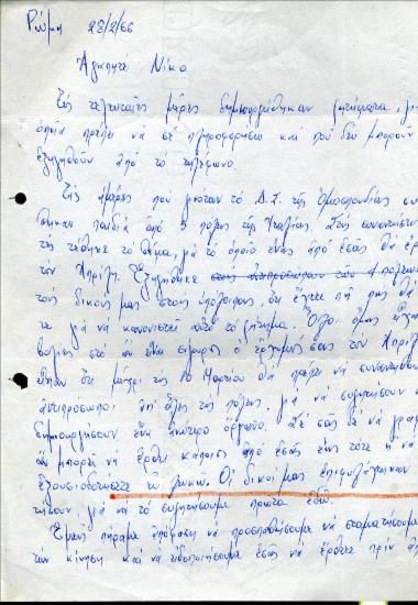 Επιστολή του Γιάννη Παπασπύρου προς το Νίκο Μπανιά
