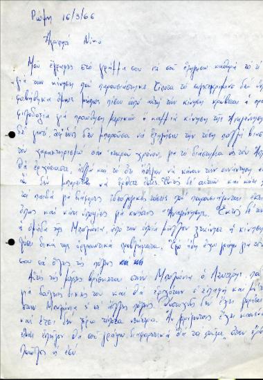 Επιστολή του Γιάννη Παπασπύρου προς τον Νίκο Μπανιά