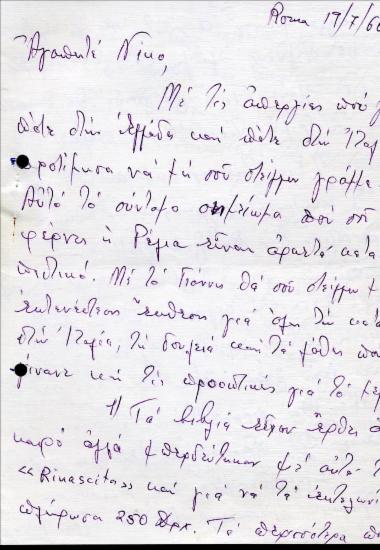 Επιστολή του Λευτέρη Κανελλόπουλου προς τον Νίκο Μπανιά