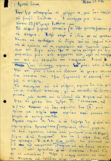 Επιστολή του Νίκου Μπανιά προς τον Γιάννη Παπασπύρου