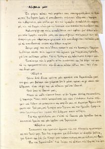Υπόμνημα πολιτικών εξορίστων στον Άη Στράτη