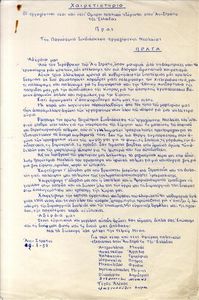 Χαιρετιστήριο -  Οι εργαζομένοι νέοι και νέες όμηροι πολιτικοί εξόριστοι στον Αη Στράτη της Ελλάδας προς την Παγκόσμια Συνδιάσκεψη εργαζόμενης νεολαίας