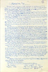 Χαιρετισμός εξορίστων στον Αη Στράτη με αφορμή την επέτειο της 25ης Μαρτίου