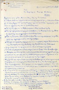 Χαιρετισμός των νέων πολιτικών εξορίστων του Αη Στράτη προς το Παγκόσμιο Φόρουμ Νεολαίας