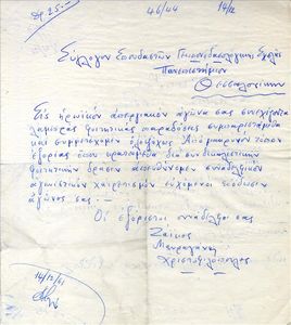 Τηλεγράφημα πολιτικών εξορίστων στον Άη Στράτη