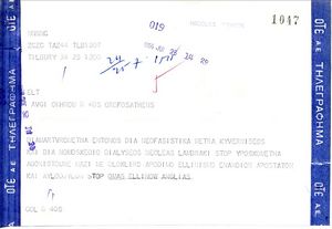 Τηλεγράφημα Ελλήνων της Αγγλίας σε σχέση με τις οργανώσεις νεολαίας