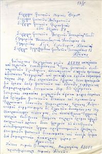 Τηλεγράφημα πολιτικών εξορίστων στον Άη Στράτη