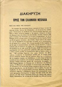 Διακήρυξη προς την ελληνική νεολαία