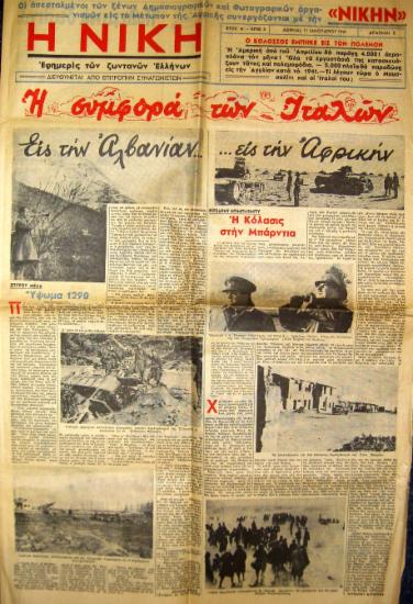 Εφημερίς των ζωντανών Ελλήνων, Διευθύνεται από Επιτροπή Συναγωνιστών