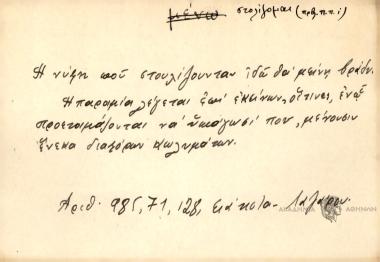 Η νύφη που στουλίζουνταν ιδώ θα μείνη βράδυ.