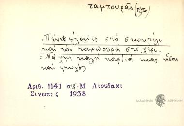 Πέντε ελαίες στο σκουτέλι και τον τάμπουρα στο χέρι.