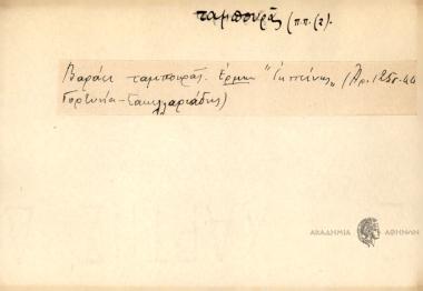 Βαράει τάμπουρας