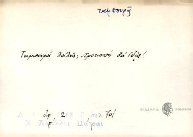 Ταμπουρά λαλείς; Προκοπή θα ιδής!