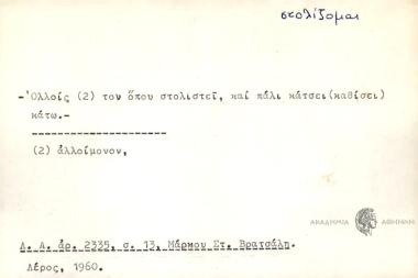 Ολλοίς (2) τον όπου στολιστεί, και πάλι κάτσει (καθίσει) κάτω.