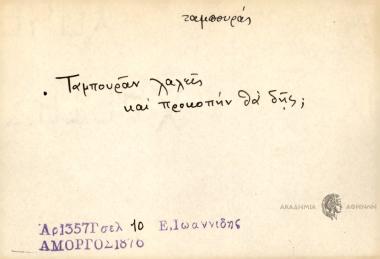 Ταμπουράν λαλείς και προκοπήν θα δης;