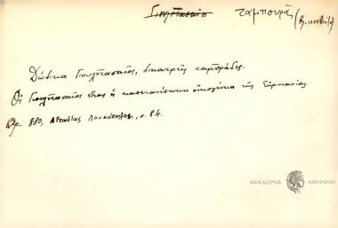 Δώδικα Γιουλντασαίοι, δικατρείς ταμπράδες