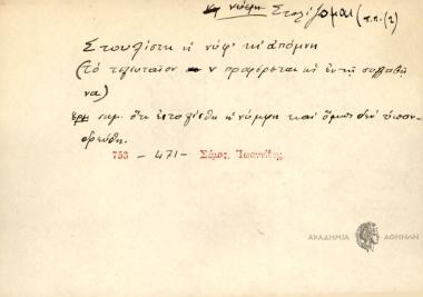 Στουλίστη η νύφ' κι απόμνη.