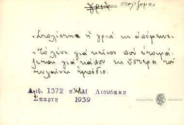 Στολίστηκ' η γριά κι απόμεινε.