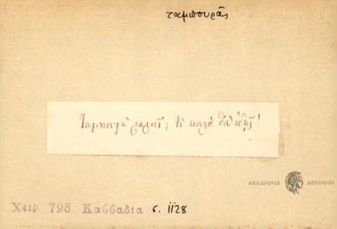 Ταμπουρά λαλείς; Τι καλό θα ιδής