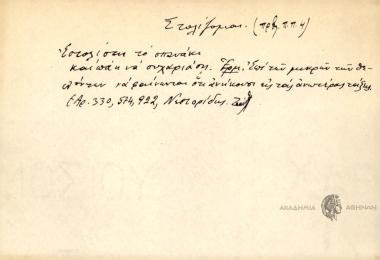 Στολίστη το σπανάκι και πάη να συχαριάση.