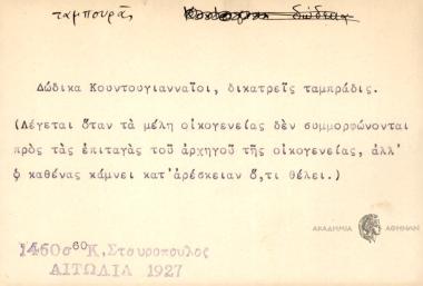 Δώδικα Κουντουγιανναίοι, δικατρείς ταμπράδις