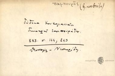 Δώδεκα Κοντογιανναίοι, δεκατρείς ταμπουράδες