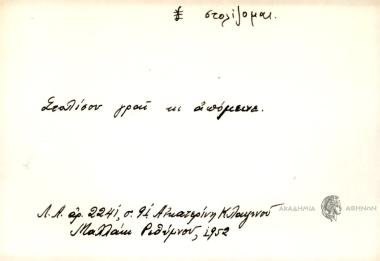 Στολίσου γραί κι απόμεινε.
