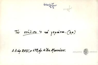 Τον στόλισε'ς τα γετάτα.