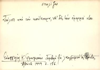 Στόλισε και τον κούτσουρα, να δης την ομορφιά ντου.